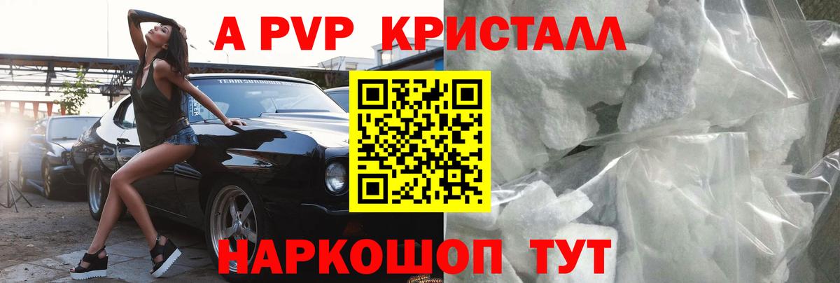 А ПВП крисы CK  закладки  A-PVP VHQ  A-PVP  Камышлов  Вход с VPN 