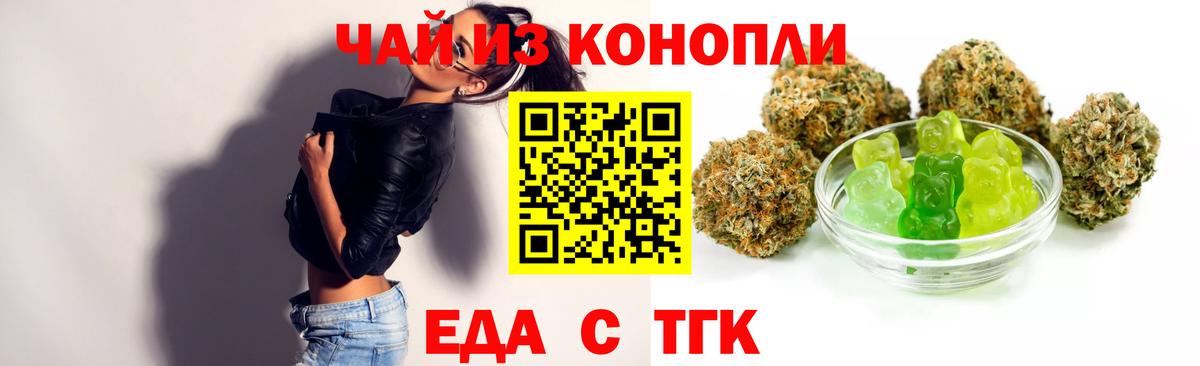 Еда ТГК конопля  Вход с VPN  Камышлов 