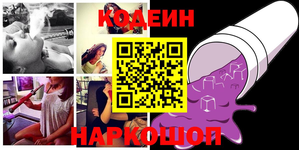 Кодеин напиток Lean (лин) Камышлов