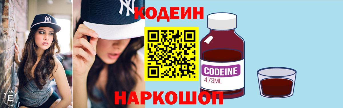 Камышлов  Кодеин Purple Drank  Кодеин Purple Drank  Вход с VPN 