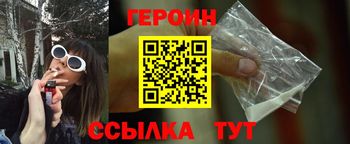 Героин герыч  Вход с VPN  ГЕРОИН  Камышлов 