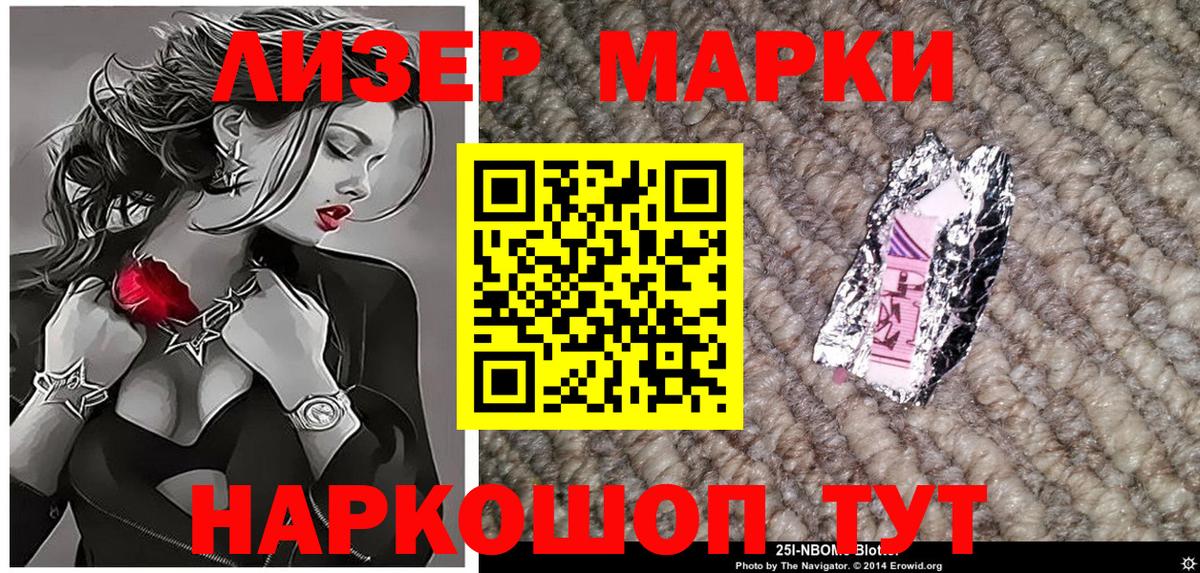 Наркотические марки  Марки NBOMe 1,5мг  Вход с VPN  Камышлов 